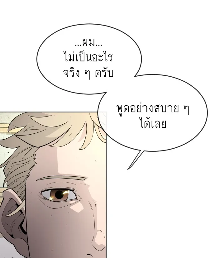 Superhuman Era ยุคแห่งยอดมนุษย์ ตอนที่ 103 หน้า 95