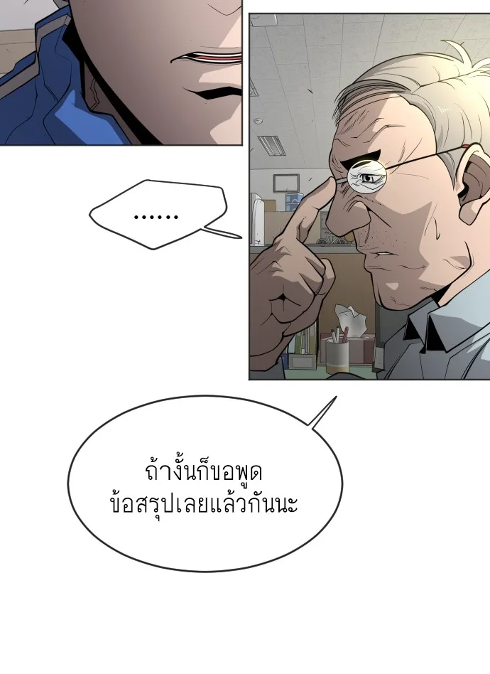 Superhuman Era ยุคแห่งยอดมนุษย์ ตอนที่ 103 หน้า 96