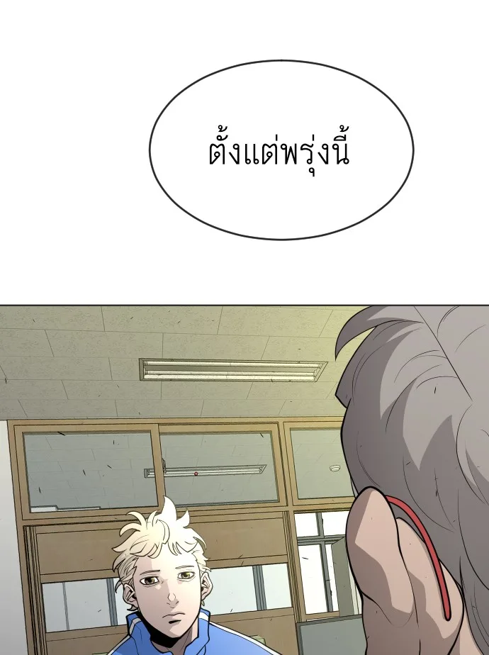 Superhuman Era ยุคแห่งยอดมนุษย์ ตอนที่ 103 หน้า 97