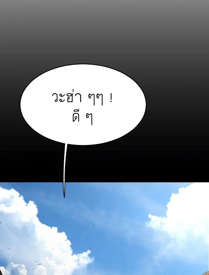 Superhuman Era ยุคแห่งยอดมนุษย์ ตอนที่ 104 หน้า 1