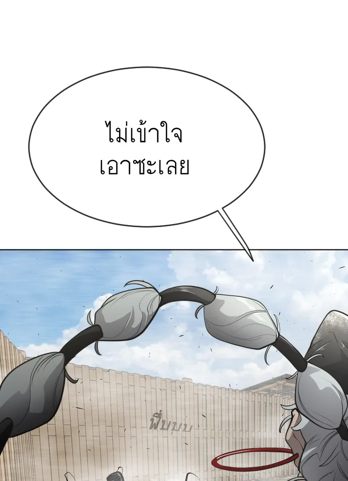 Superhuman Era ยุคแห่งยอดมนุษย์ ตอนที่ 104 หน้า 103