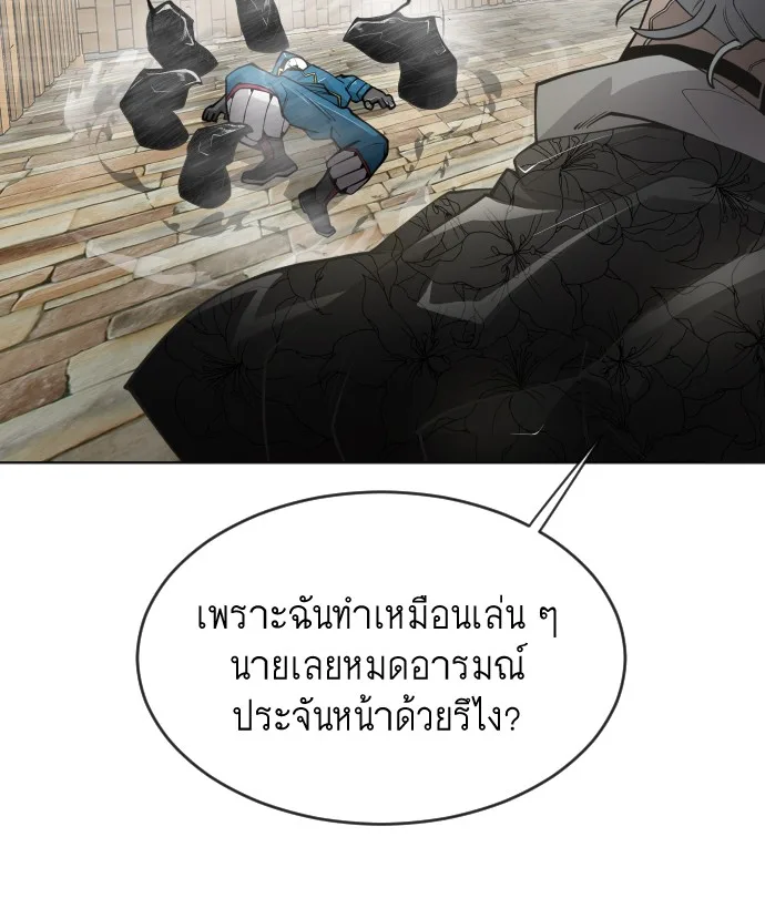 Superhuman Era ยุคแห่งยอดมนุษย์ ตอนที่ 104 หน้า 104