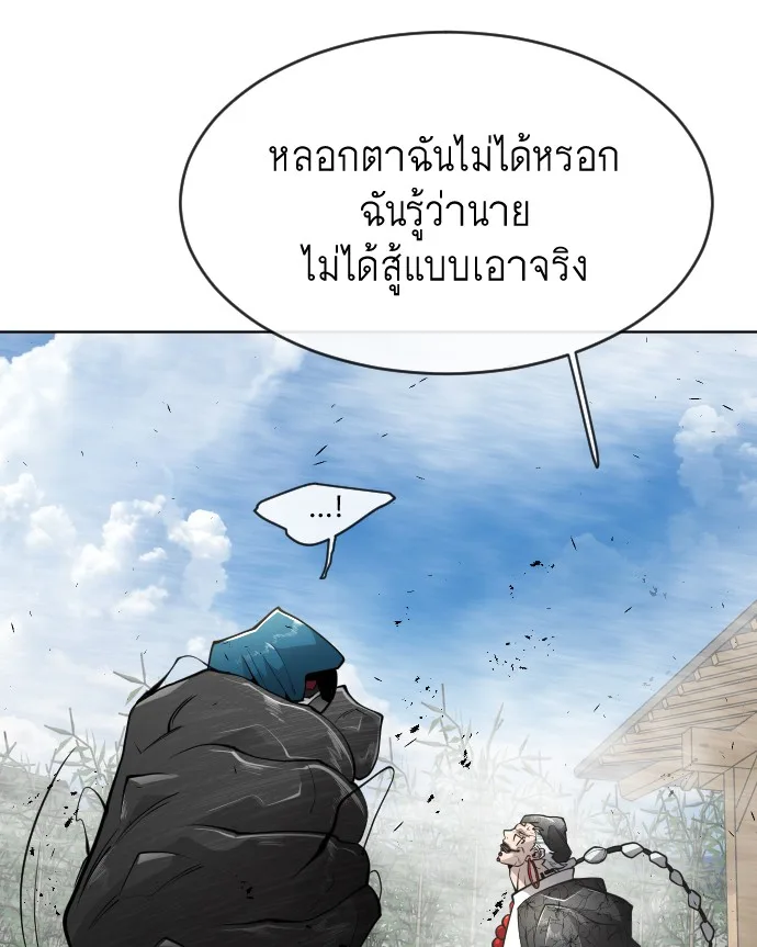 Superhuman Era ยุคแห่งยอดมนุษย์ ตอนที่ 104 หน้า 105