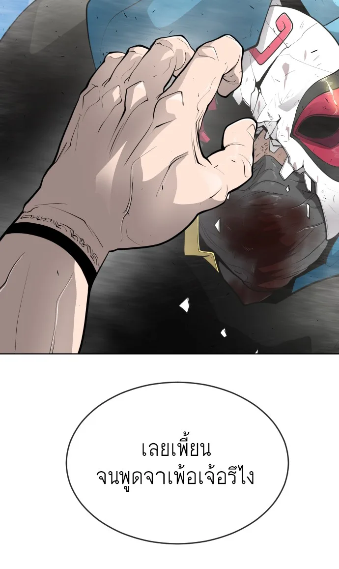 Superhuman Era ยุคแห่งยอดมนุษย์ ตอนที่ 104 หน้า 110