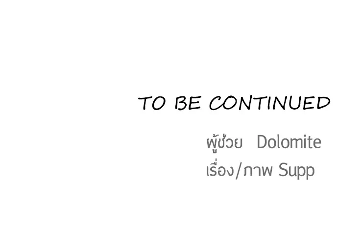 Superhuman Era ยุคแห่งยอดมนุษย์ ตอนที่ 104 หน้า 118