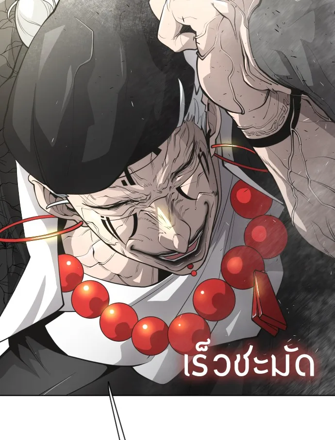 Superhuman Era ยุคแห่งยอดมนุษย์ ตอนที่ 104 หน้า 15