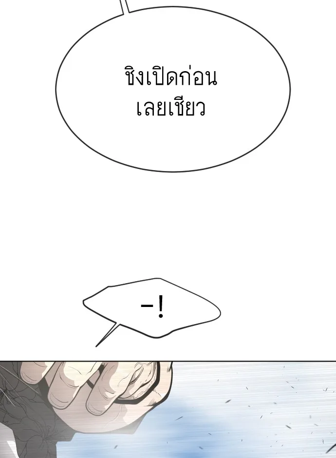 Superhuman Era ยุคแห่งยอดมนุษย์ ตอนที่ 104 หน้า 16
