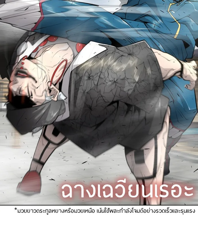 Superhuman Era ยุคแห่งยอดมนุษย์ ตอนที่ 104 หน้า 19
