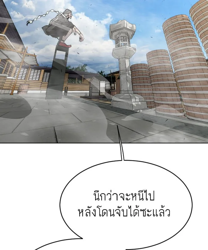 Superhuman Era ยุคแห่งยอดมนุษย์ ตอนที่ 104 หน้า 2