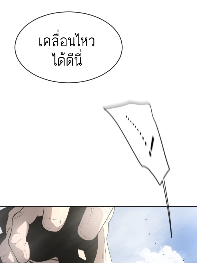 Superhuman Era ยุคแห่งยอดมนุษย์ ตอนที่ 104 หน้า 25