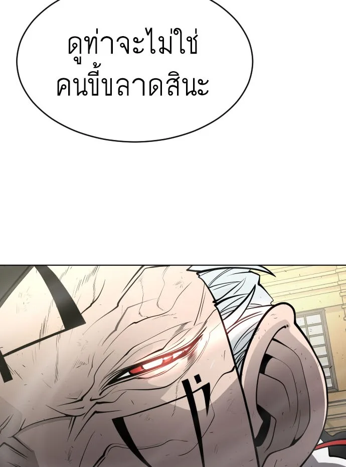 Superhuman Era ยุคแห่งยอดมนุษย์ ตอนที่ 104 หน้า 3