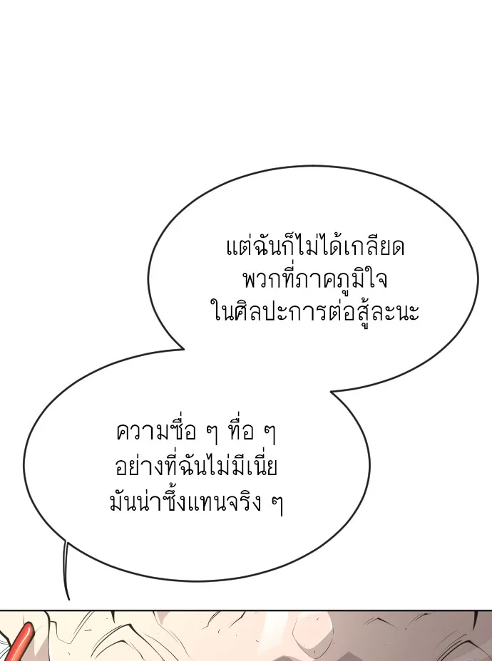 Superhuman Era ยุคแห่งยอดมนุษย์ ตอนที่ 104 หน้า 34