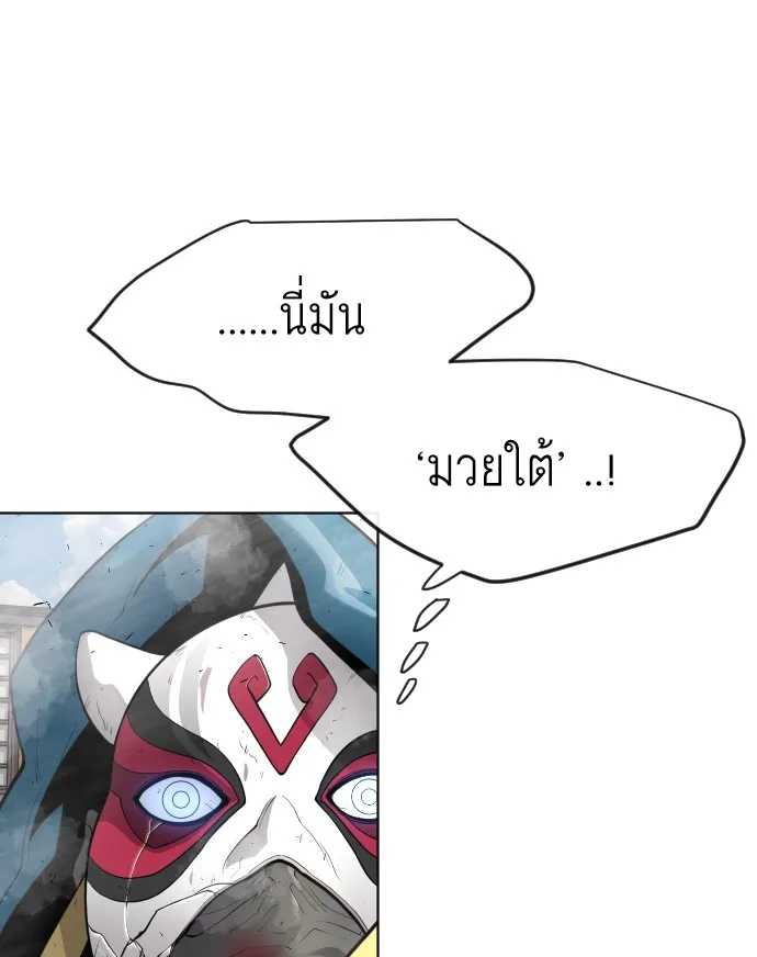 Superhuman Era ยุคแห่งยอดมนุษย์ ตอนที่ 104 หน้า 38