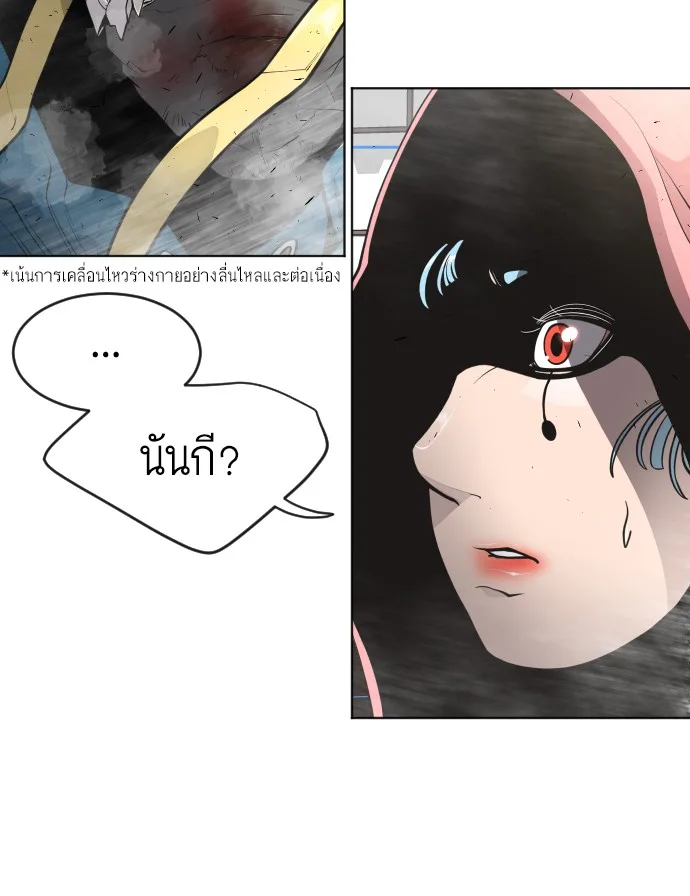 Superhuman Era ยุคแห่งยอดมนุษย์ ตอนที่ 104 หน้า 39