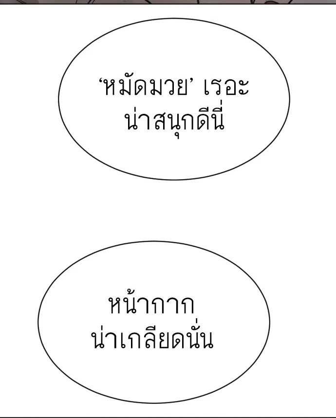 Superhuman Era ยุคแห่งยอดมนุษย์ ตอนที่ 104 หน้า 4