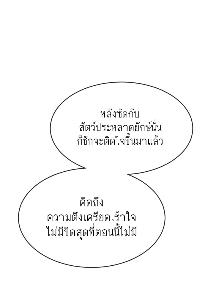 Superhuman Era ยุคแห่งยอดมนุษย์ ตอนที่ 104 หน้า 40