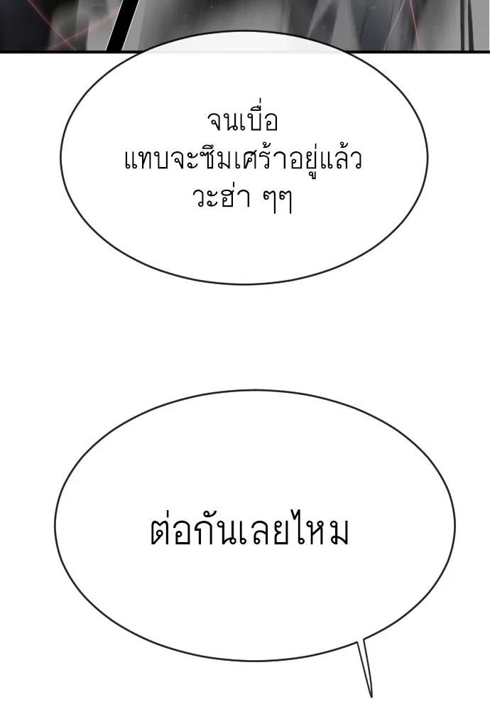 Superhuman Era ยุคแห่งยอดมนุษย์ ตอนที่ 104 หน้า 42