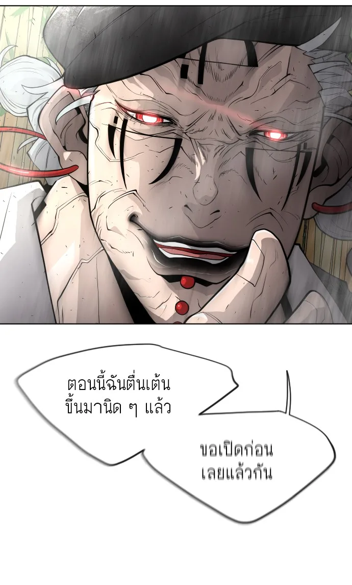 Superhuman Era ยุคแห่งยอดมนุษย์ ตอนที่ 104 หน้า 43