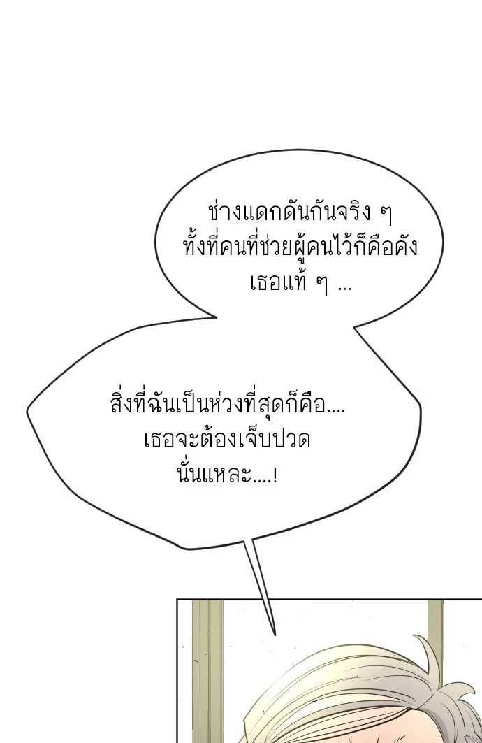 Superhuman Era ยุคแห่งยอดมนุษย์ ตอนที่ 104 หน้า 49