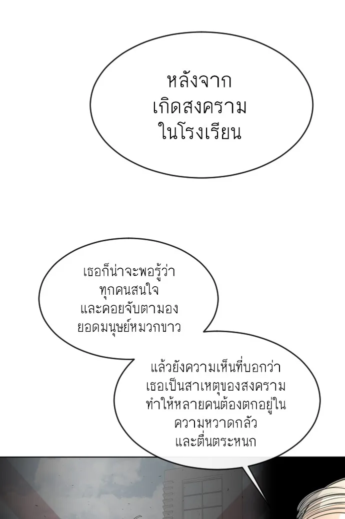 Superhuman Era ยุคแห่งยอดมนุษย์ ตอนที่ 104 หน้า 51