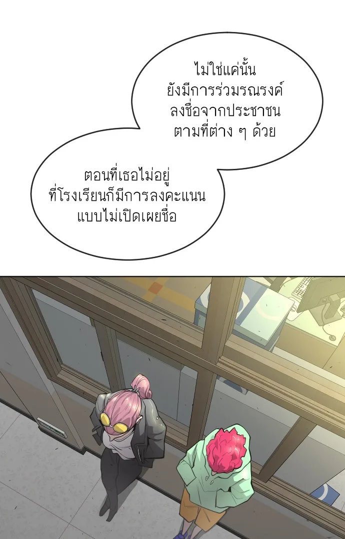 Superhuman Era ยุคแห่งยอดมนุษย์ ตอนที่ 104 หน้า 53