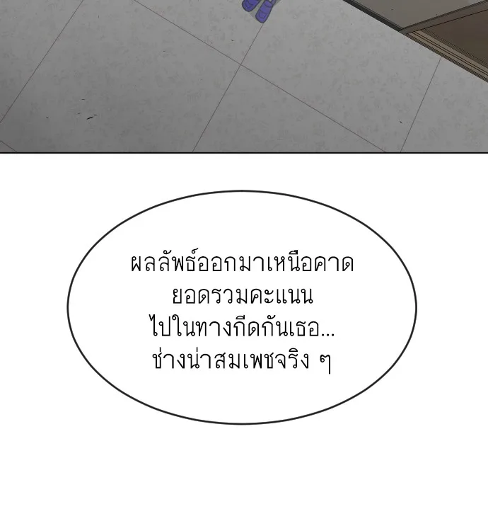 Superhuman Era ยุคแห่งยอดมนุษย์ ตอนที่ 104 หน้า 54