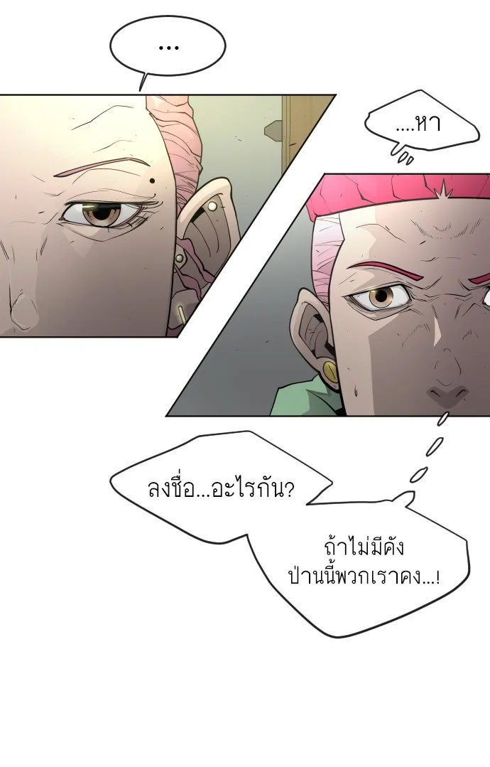 Superhuman Era ยุคแห่งยอดมนุษย์ ตอนที่ 104 หน้า 55