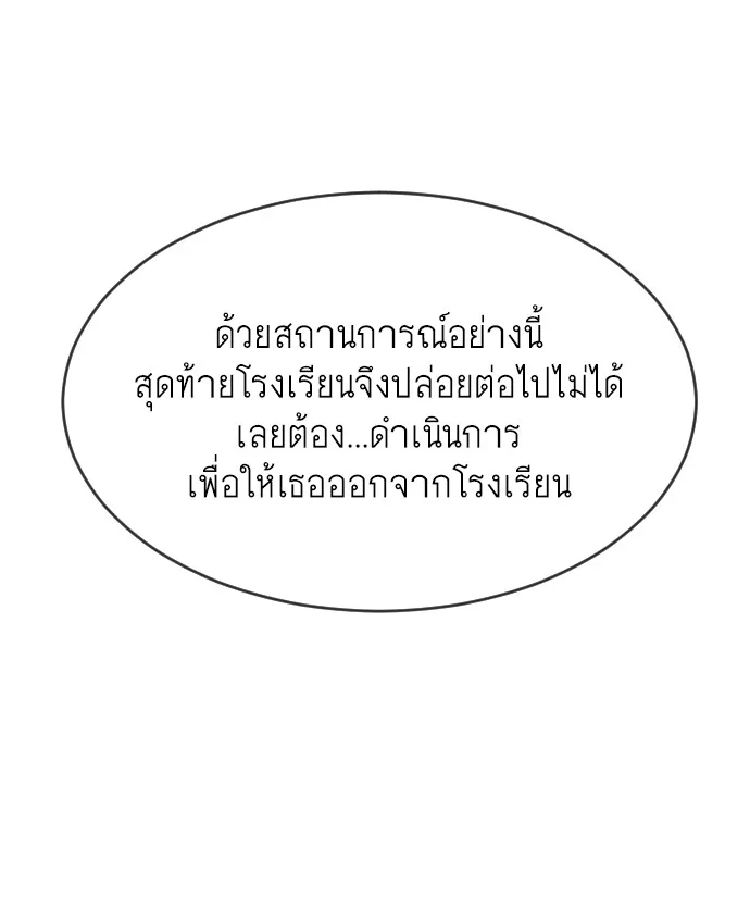 Superhuman Era ยุคแห่งยอดมนุษย์ ตอนที่ 104 หน้า 56