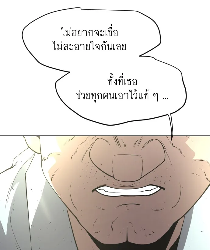 Superhuman Era ยุคแห่งยอดมนุษย์ ตอนที่ 104 หน้า 57