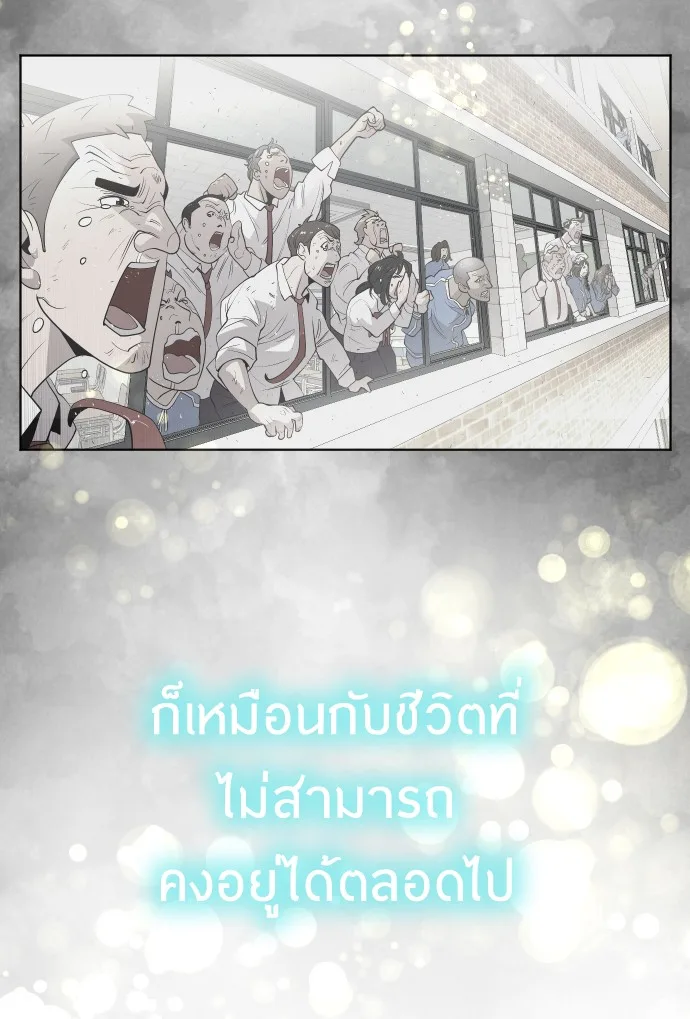 Superhuman Era ยุคแห่งยอดมนุษย์ ตอนที่ 104 หน้า 69