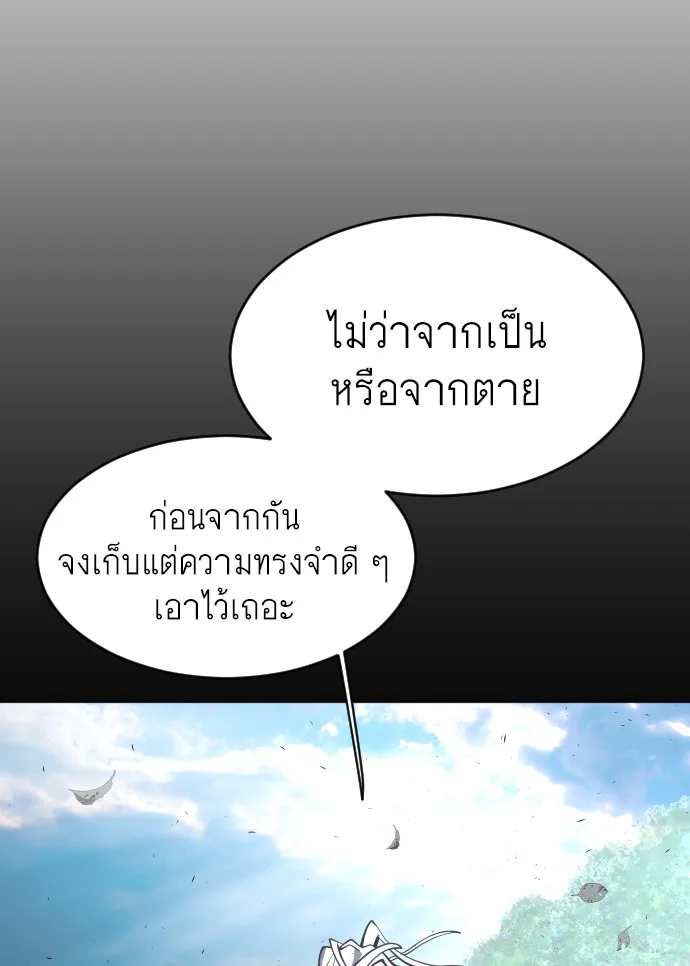 Superhuman Era ยุคแห่งยอดมนุษย์ ตอนที่ 104 หน้า 72