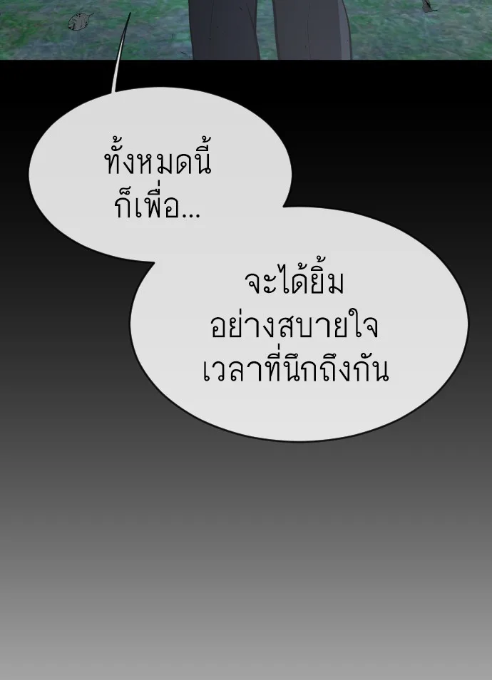 Superhuman Era ยุคแห่งยอดมนุษย์ ตอนที่ 104 หน้า 74