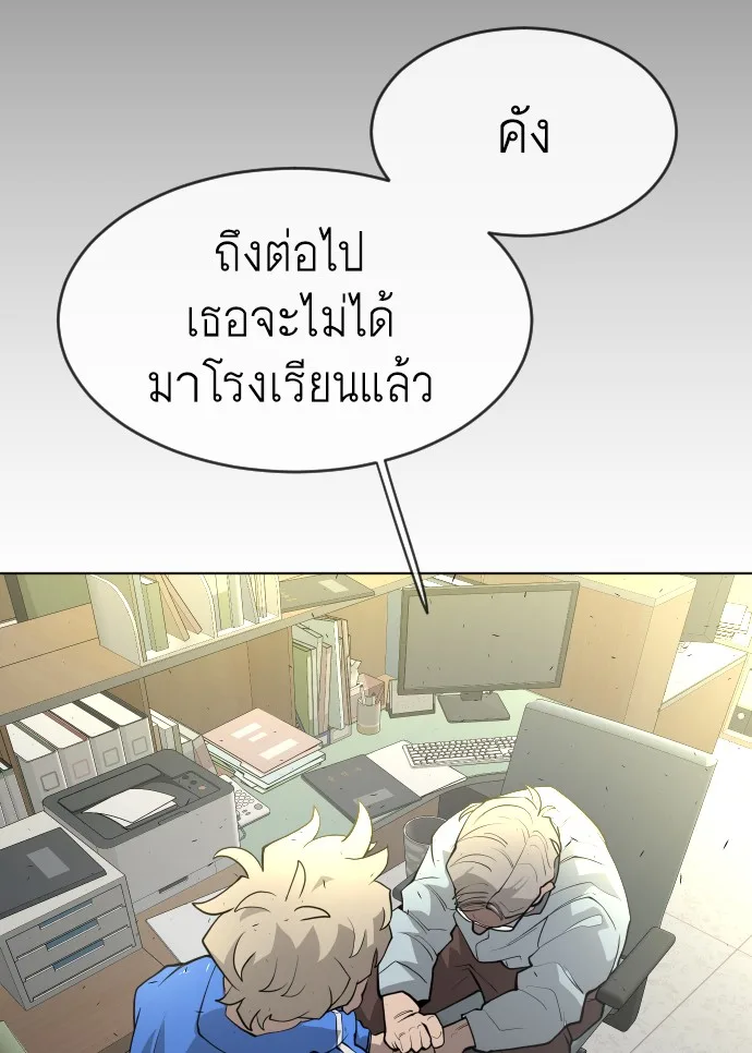 Superhuman Era ยุคแห่งยอดมนุษย์ ตอนที่ 104 หน้า 75
