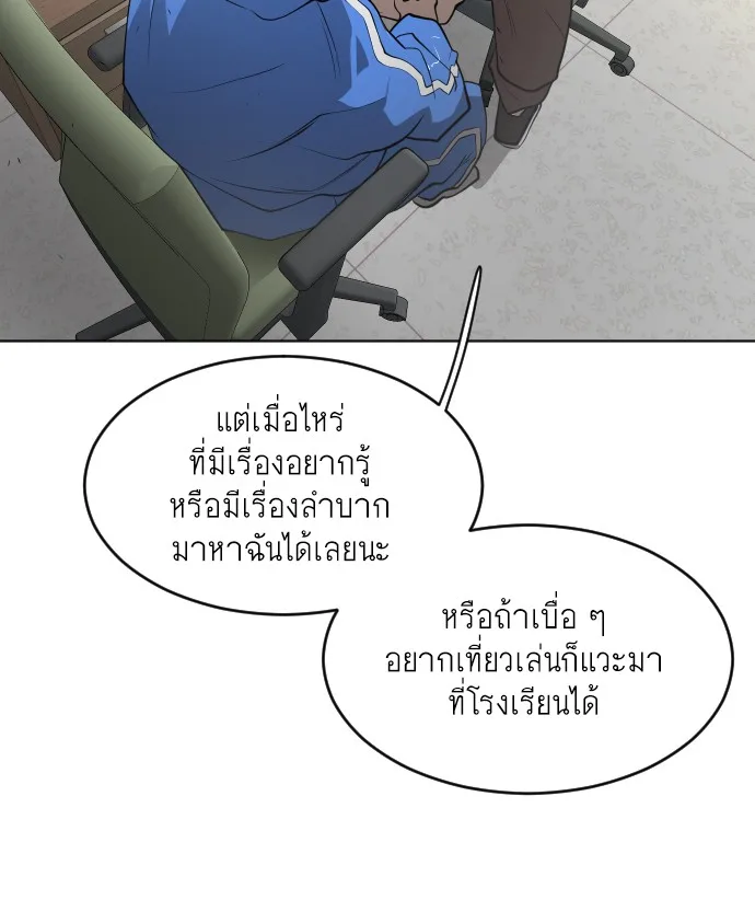 Superhuman Era ยุคแห่งยอดมนุษย์ ตอนที่ 104 หน้า 76