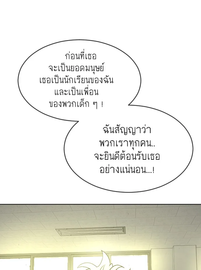 Superhuman Era ยุคแห่งยอดมนุษย์ ตอนที่ 104 หน้า 77