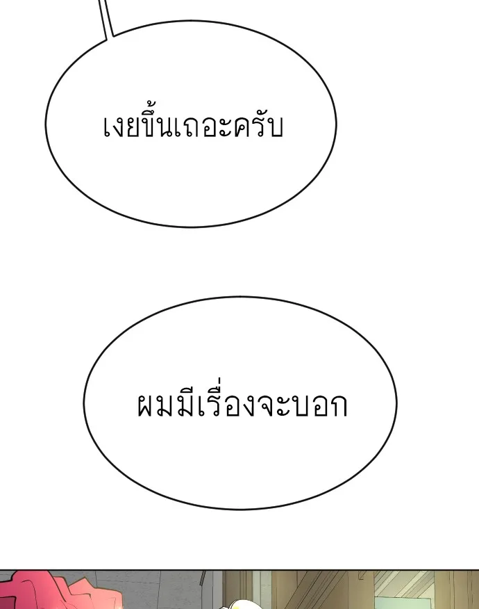 Superhuman Era ยุคแห่งยอดมนุษย์ ตอนที่ 104 หน้า 80