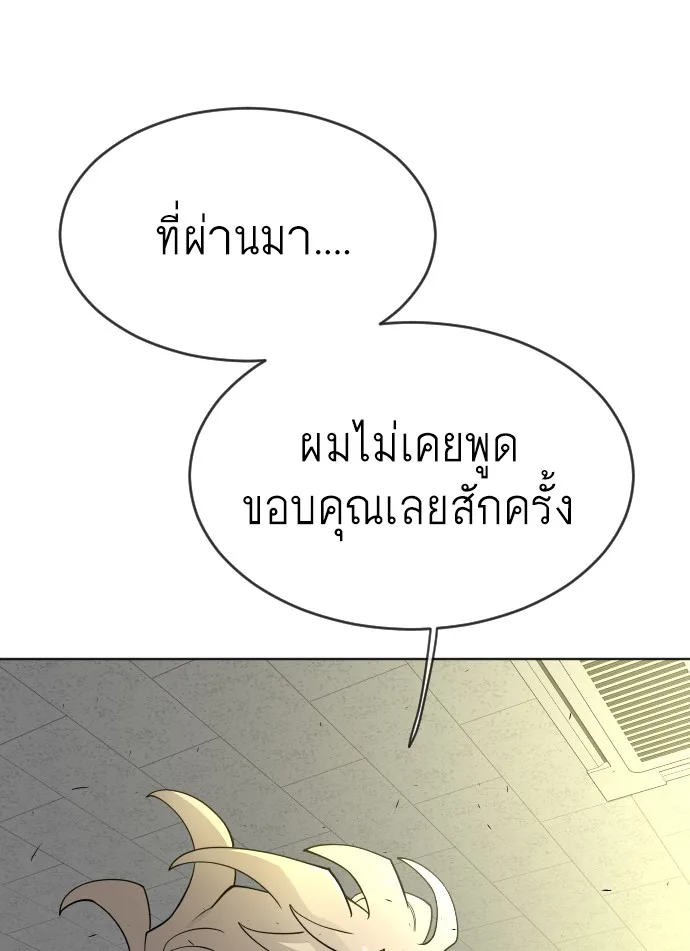 Superhuman Era ยุคแห่งยอดมนุษย์ ตอนที่ 104 หน้า 82