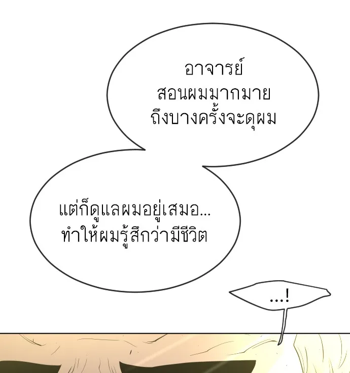 Superhuman Era ยุคแห่งยอดมนุษย์ ตอนที่ 104 หน้า 84
