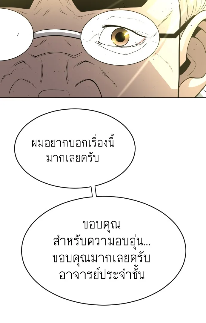 Superhuman Era ยุคแห่งยอดมนุษย์ ตอนที่ 104 หน้า 85