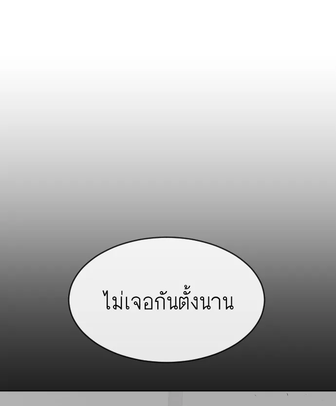 Superhuman Era ยุคแห่งยอดมนุษย์ ตอนที่ 104 หน้า 88
