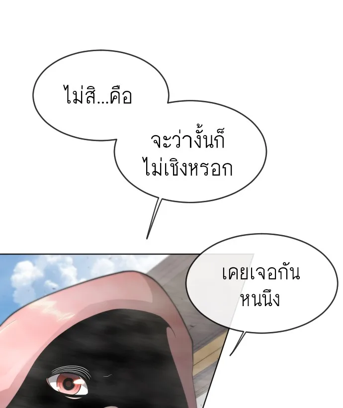 Superhuman Era ยุคแห่งยอดมนุษย์ ตอนที่ 105 หน้า 10
