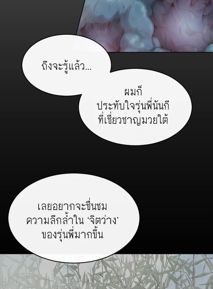 Superhuman Era ยุคแห่งยอดมนุษย์ ตอนที่ 105 หน้า 101