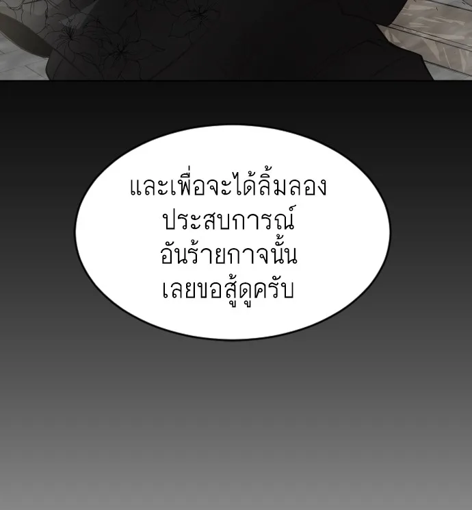 Superhuman Era ยุคแห่งยอดมนุษย์ ตอนที่ 105 หน้า 103