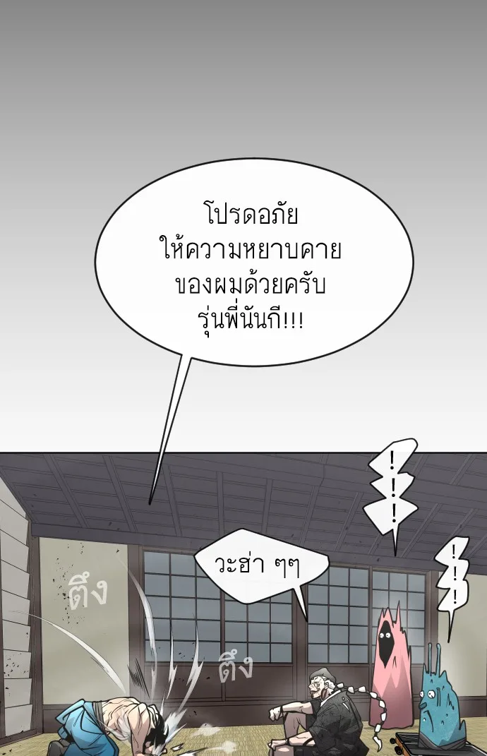 Superhuman Era ยุคแห่งยอดมนุษย์ ตอนที่ 105 หน้า 104