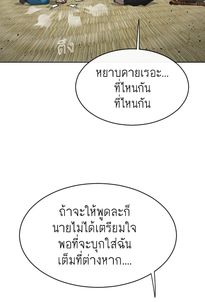 Superhuman Era ยุคแห่งยอดมนุษย์ ตอนที่ 105 หน้า 105