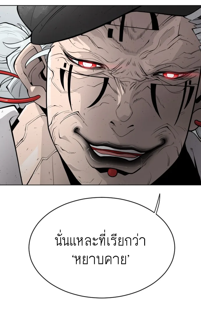 Superhuman Era ยุคแห่งยอดมนุษย์ ตอนที่ 105 หน้า 106