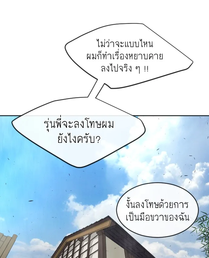 Superhuman Era ยุคแห่งยอดมนุษย์ ตอนที่ 105 หน้า 108