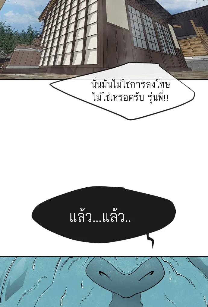 Superhuman Era ยุคแห่งยอดมนุษย์ ตอนที่ 105 หน้า 109