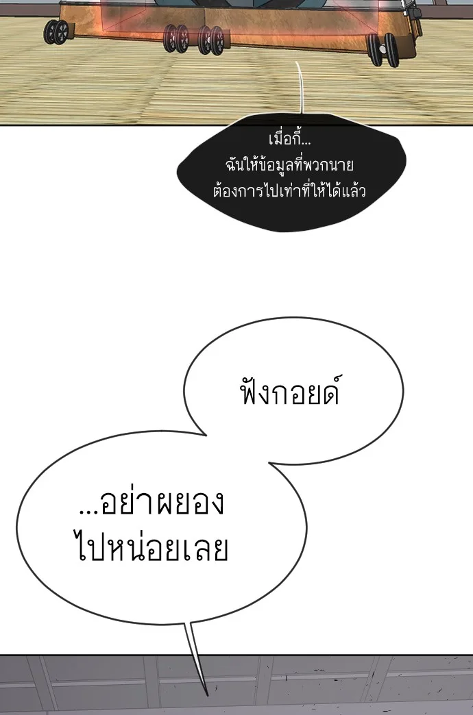 Superhuman Era ยุคแห่งยอดมนุษย์ ตอนที่ 105 หน้า 112