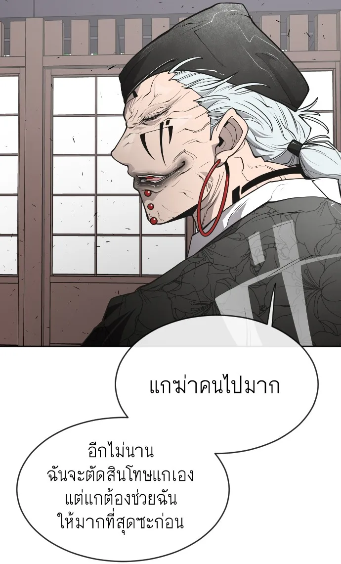 Superhuman Era ยุคแห่งยอดมนุษย์ ตอนที่ 105 หน้า 113